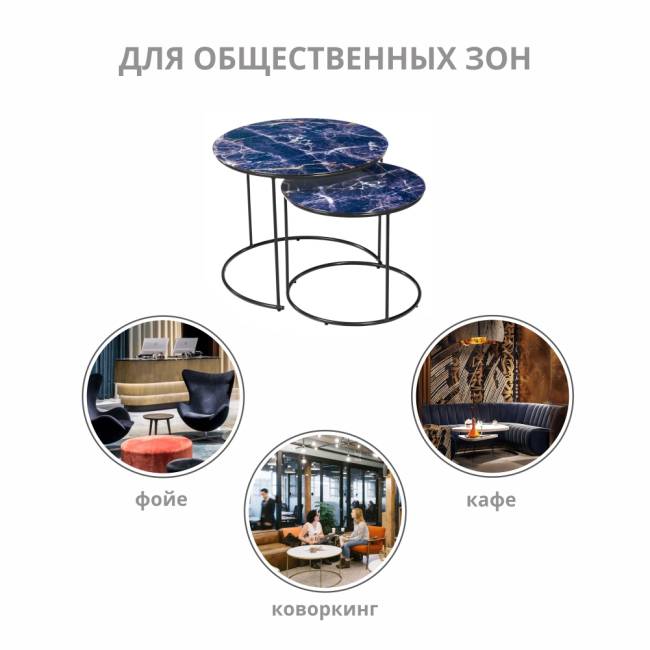 Набор кофейных столиков Tango темно-синий с чёрными ножками, 2шт Набор кофейных столиков Tango темно-синий с чёрными ножками, 2шт